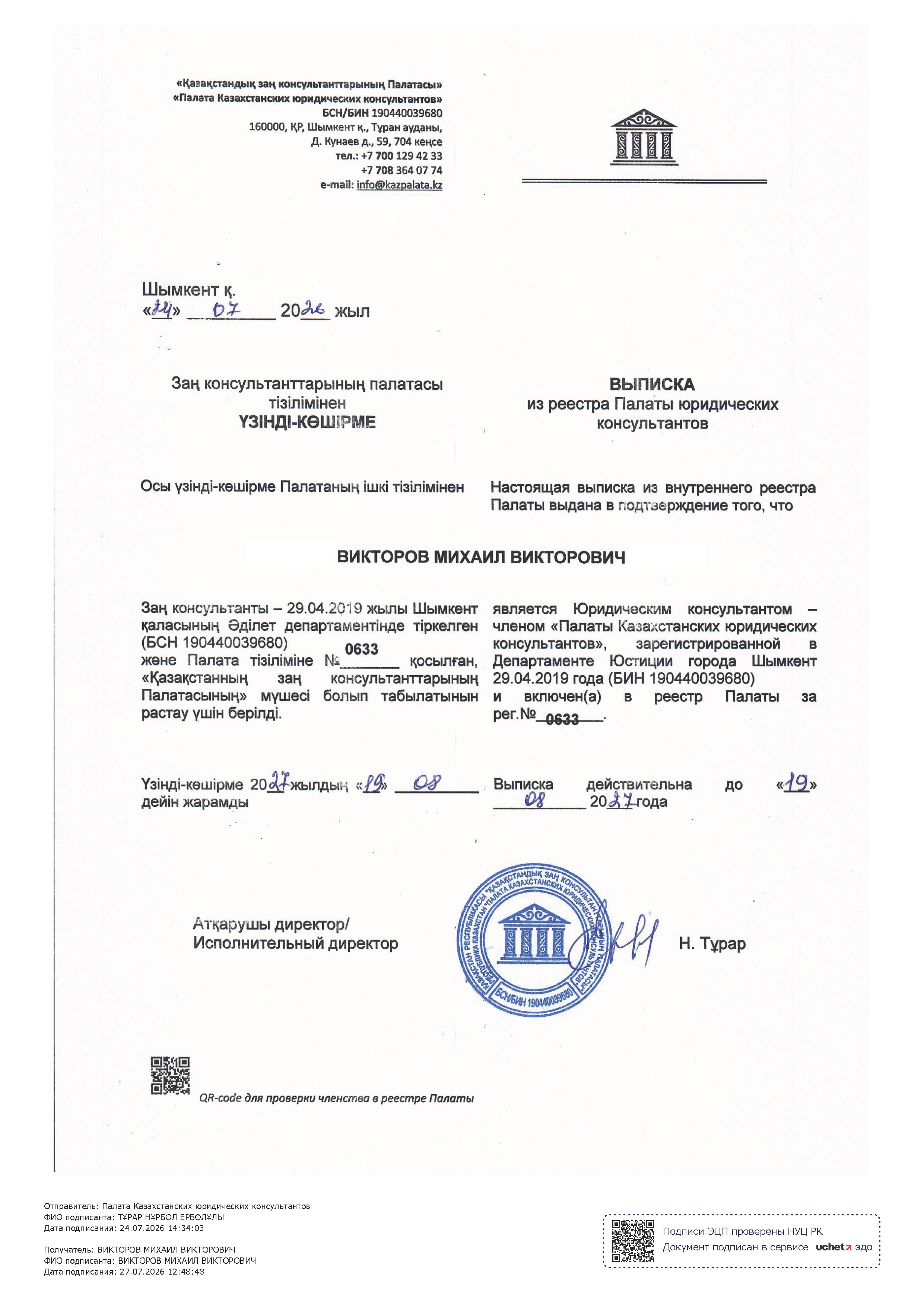 Сертификат квалификации 1