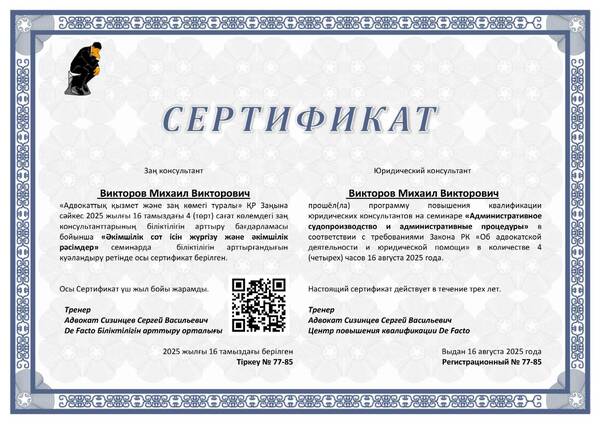 Сертификат квалификации 8