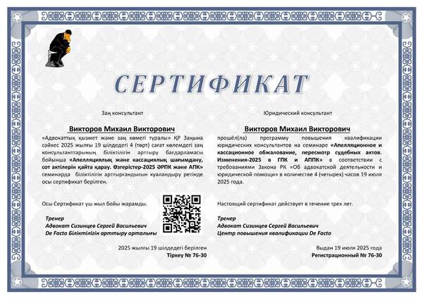 Сертификат квалификации 9
